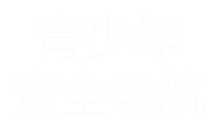 导航